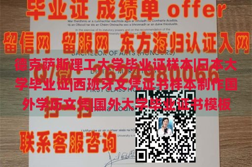 德克萨斯理工大学毕业证样本|日本大学毕业证|西班牙文凭证书样本制作国外学历文凭|国外大学毕业证书模板