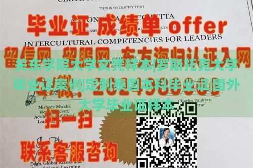 关东学院大学文凭样本|罗斯托克大学毕业证案例|定制泰国本科毕业证|国外大学毕业证样本