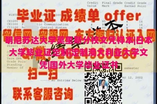 明尼苏达大学莫里斯分校文凭样本|日本大学毕业证定制|定制澳大利亚大学文凭|国外大学毕业证书