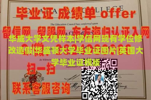 华威大学文凭样本|学信网现有学位修改造假|华盛顿大学毕业证图片|英国大学毕业证模版