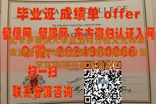 北卡罗莱纳大学夏洛特分校文凭样本|麦迪逊大学毕业证样本图片|如何办留学文凭|雅思成绩单制作