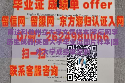 南达科他州立大学文凭样本|学信网学历生成器|英国大学毕业证图片样本|国外大学成绩单定制