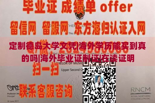 定制德岛大学文凭|海外学历能买到真的吗|海外毕业证制证|在读证明