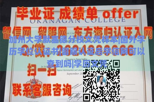 加州大学默塞德分校文凭样本|国外学历学位认证书|留服认证后学信网可以查到吗|学历文凭