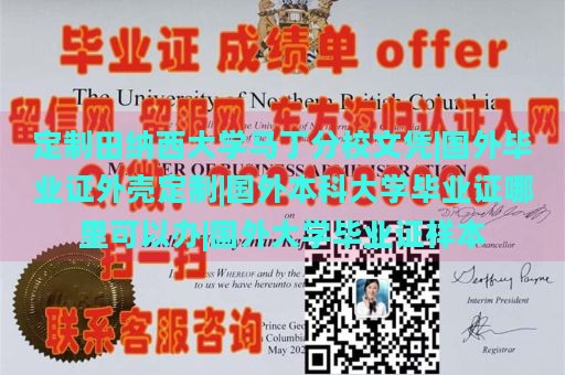 定制田纳西大学马丁分校文凭|国外毕业证外壳定制|国外本科大学毕业证哪里可以办|国外大学毕业证样本