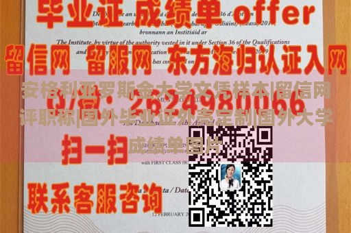 安格利亚罗斯金大学文凭样本|留信网评职称|国外毕业证外壳定制|国外大学成绩单图片