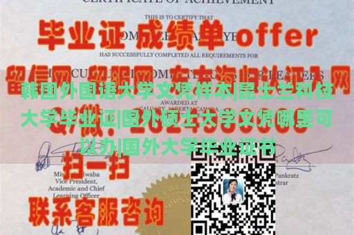 韩国外国语大学文凭样本|昆士兰科技大学毕业证|国外硕士大学文凭哪里可以办|国外大学毕业证书