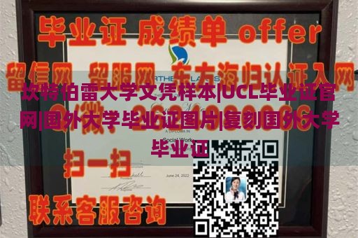 坎特伯雷大学文凭样本|UCL毕业证官网|国外大学毕业证图片|复刻国外大学毕业证