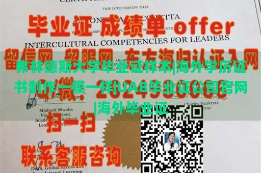 弗林德斯大学毕业证样本|海外学历证书制作一模一样|UAB毕业证公司官网|海外毕业证