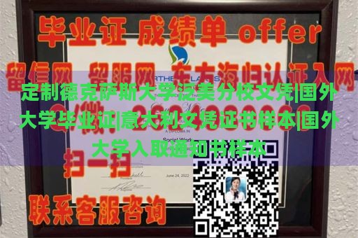 定制德克萨斯大学泛美分校文凭|国外大学毕业证|意大利文凭证书样本|国外大学入取通知书样本