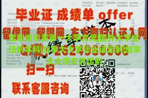 定制波尔多第一大学文凭|国外大学全日制本科|加拿大大学毕业证定制|加拿大大学文凭定制