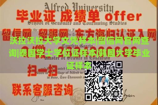 沃拉沃拉大学文凭样本|留信网官网查询|泰国学士学位证样本|韩国大学毕业证样本