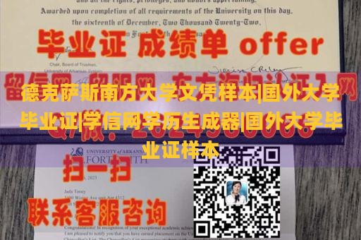 德克萨斯南方大学文凭样本|国外大学毕业证|学信网学历生成器|国外大学毕业证样本