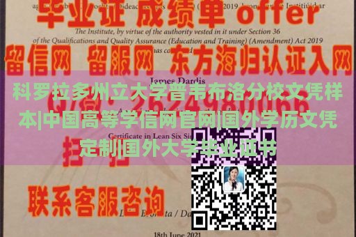 科罗拉多州立大学普韦布洛分校文凭样本|中国高等学信网官网|国外学历文凭定制|国外大学毕业证书