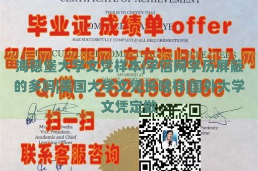 海德堡大学文凭样本|学信网学历屏蔽的多吗|美国大学文凭长啥样|国外大学文凭定做