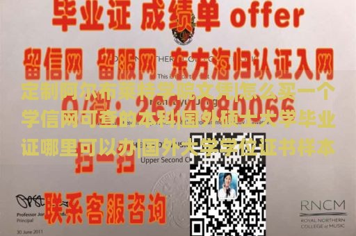 定制阿尔布莱特学院文凭|怎么买一个学信网可查的本科|国外硕士大学毕业证哪里可以办|国外大学学位证书样本