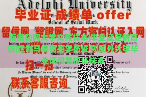 南俄勒冈大学文凭样本|毕业证定制高仿|定制马来西亚学历证书|国外大学毕业证和学位证样本