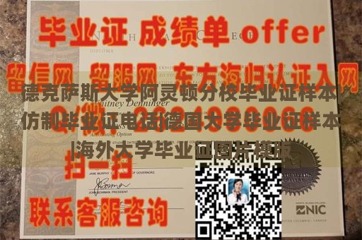 德克萨斯大学阿灵顿分校毕业证样本|仿制毕业证电话|德国大学毕业证样本|海外大学毕业证图片模版