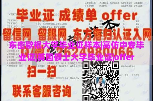 东密歇根大学毕业证样本|高仿中专毕业证|英国硕士大学毕业证|offer