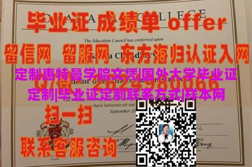 定制惠特曼学院文凭|国外大学毕业证定制|毕业证定制联系方式|样本网