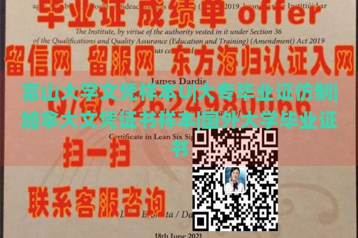 富山大学文凭样本U|大专毕业证仿制|加拿大文凭证书样本|国外大学毕业证书