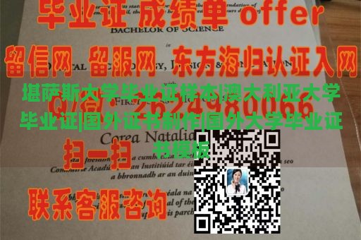 堪萨斯大学毕业证样本|澳大利亚大学毕业证|国外证书制作|国外大学毕业证书模板