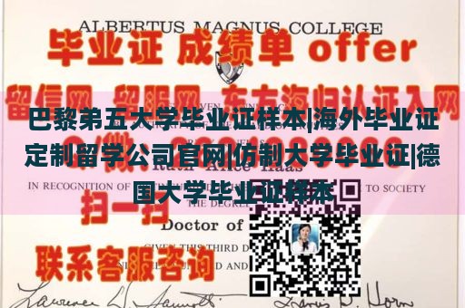 巴黎弟五大学毕业证样本|海外毕业证定制留学公司官网|仿制大学毕业证|德国大学毕业证样本