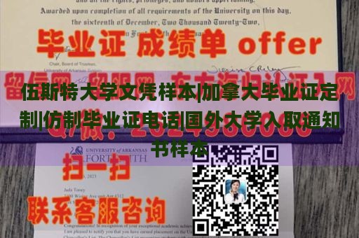 伍斯特大学文凭样本|加拿大毕业证定制|仿制毕业证电话|国外大学入取通知书样本