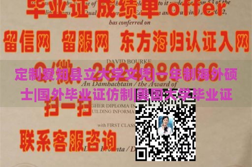 定制爱知县立大学文凭|一年制海外硕士|国外毕业证仿制|美国大学毕业证