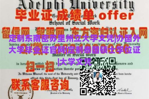 定制东南密苏里州立大学文凭|办国外大学毕业证官网|定制泰国硕士学位证|大学文凭