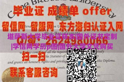 堪萨斯大学毕业证样本|国外证书定制|学信网学历p图|国外大学文凭购买