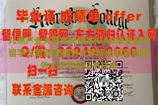 九州产业大学文凭样本|UAB毕业证博留学公司官网|国外大学毕业证定制|国外大学学位证书样本