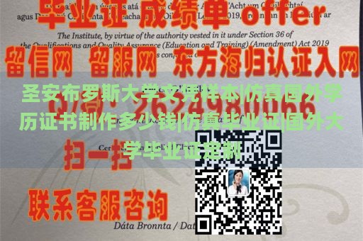 圣安布罗斯大学文凭样本|仿真国外学历证书制作多少钱|仿真毕业证|国外大学毕业证定制