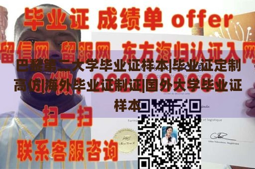 巴黎第二大学毕业证样本|毕业证定制高仿|海外毕业证制证|国外大学毕业证样本