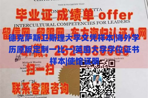 德克萨斯卫斯理大学文凭样本|海外学历原版定制一比一|英国大学学位证书样本|使馆证明