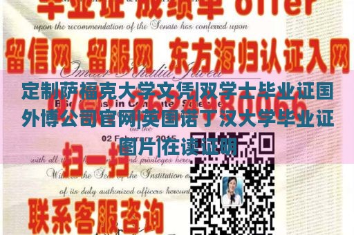 定制萨福克大学文凭|双学士毕业证国外博公司官网|英国诺丁汉大学毕业证图片|在读证明