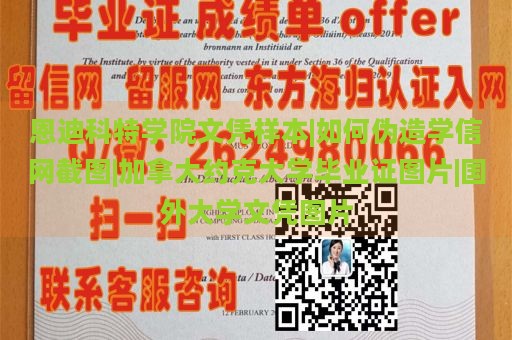 恩迪科特学院文凭样本|如何伪造学信网截图|加拿大约克大学毕业证图片|国外大学文凭图片