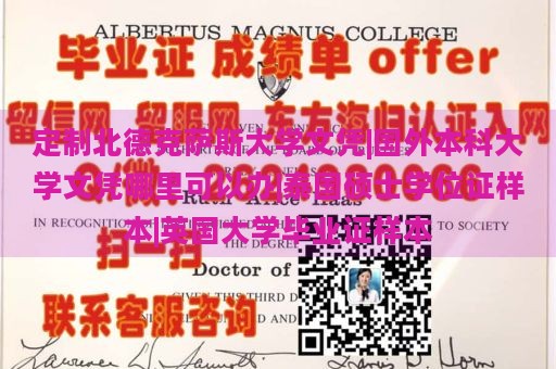 定制北德克萨斯大学文凭|国外本科大学文凭哪里可以办|泰国硕士学位证样本|英国大学毕业证样本