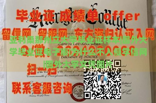 亚利桑那州立大学毕业证样本|国外大学毕业证电子版|为什么不入侵学信网|国外大学文凭图片