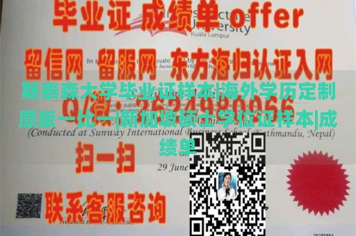 斯泰森大学毕业证样本|海外学历定制原版一比一|新加坡硕士学位证样本|成绩单