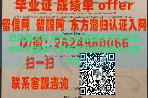 巴黎四大学文凭样本|英国大学学位证书样本|加拿大学历证书样本|国外大学文凭