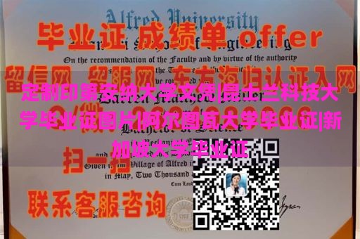 定制印第安纳大学文凭|昆士兰科技大学毕业证图片|阿尔图瓦大学毕业证|新加坡大学毕业证