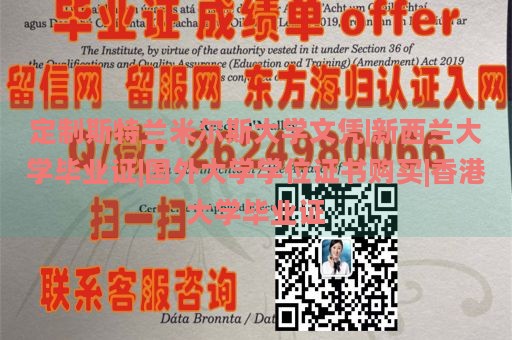 定制斯特兰米尔斯大学文凭|新西兰大学毕业证|国外大学学位证书购买|香港大学毕业证