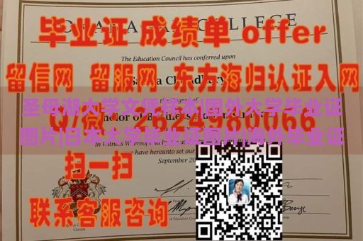 圣母湖大学文凭样本|国外大学毕业证图片|日本大学毕业证图片|海外毕业证