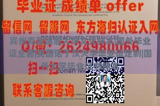 宾州克莱瑞恩大学文凭样本|国外毕业证全套|英国诺丁汉大学毕业证定制|国外大学毕业证书样本