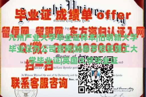 九州产业大学毕业证样本|伯明翰大学毕业证办公司官网|加泰罗尼亚理工大学毕业证|英国大学毕业证