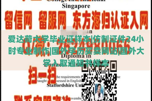 爱达荷大学毕业证样本|仿制证件24小时专业制作|国外学历买卖网站|国外大学入取通知书样本