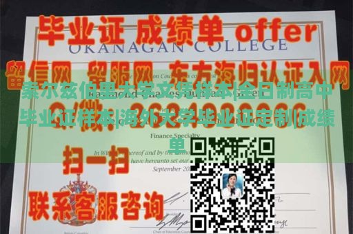 索尔兹伯里大学文凭样本|全日制高中毕业证样本|海外大学毕业证定制|成绩单