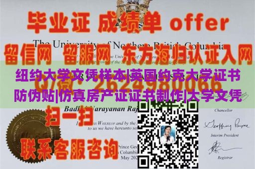 纽约大学文凭样本|英国约克大学证书防伪贴|仿真房产证证书制作|大学文凭