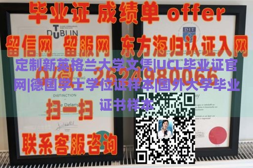 定制新英格兰大学文凭|UCL毕业证官网|德国学士学位证样本|国外大学毕业证书样本